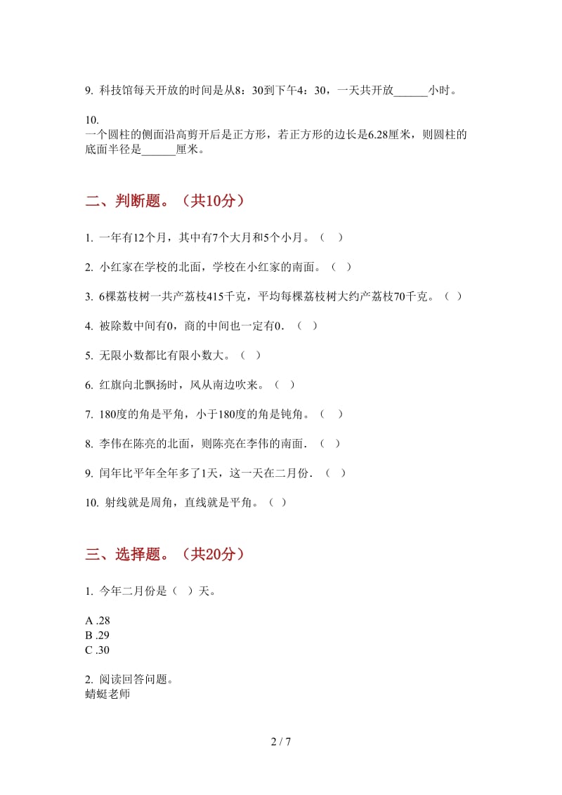 北师大版数学全真综合练习三年级上学期第二次月考.doc_第2页