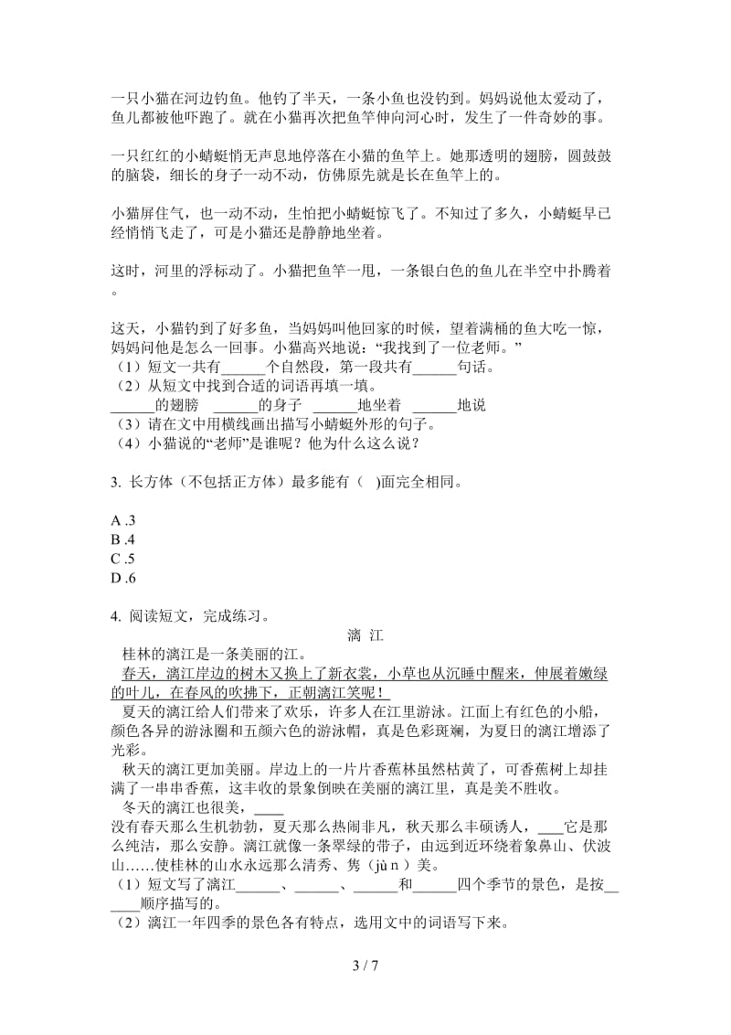 北师大版数学全真综合练习三年级上学期第二次月考.doc_第3页