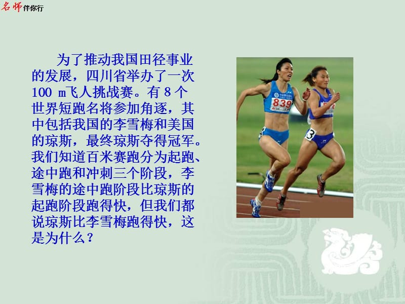 物理粤教必修1.4物体运动的速度好.ppt_第2页