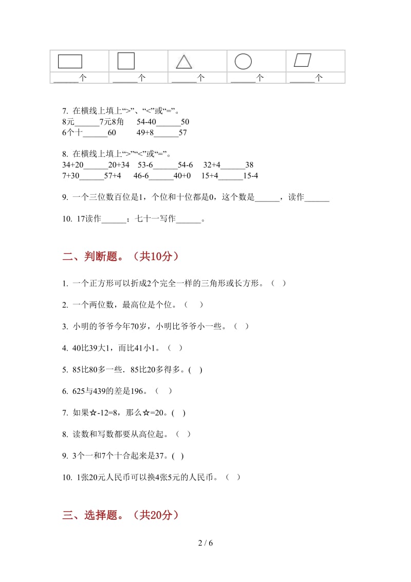 北师大版数学一年级积累考点上学期第四次月考.doc_第2页