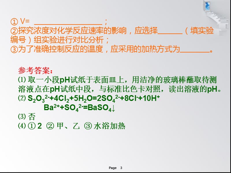 浅谈探究题型的解题思维方式.ppt_第3页