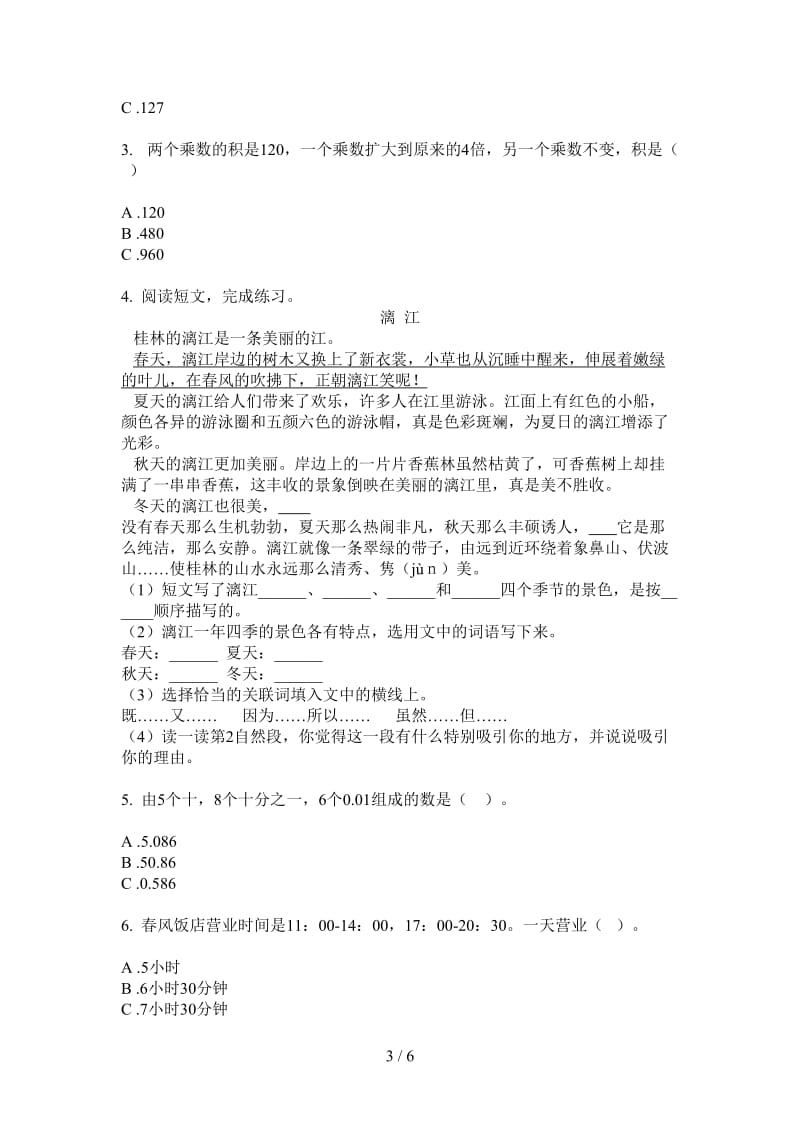 北师大版数学全真突破三年级上学期第一次月考.doc_第3页