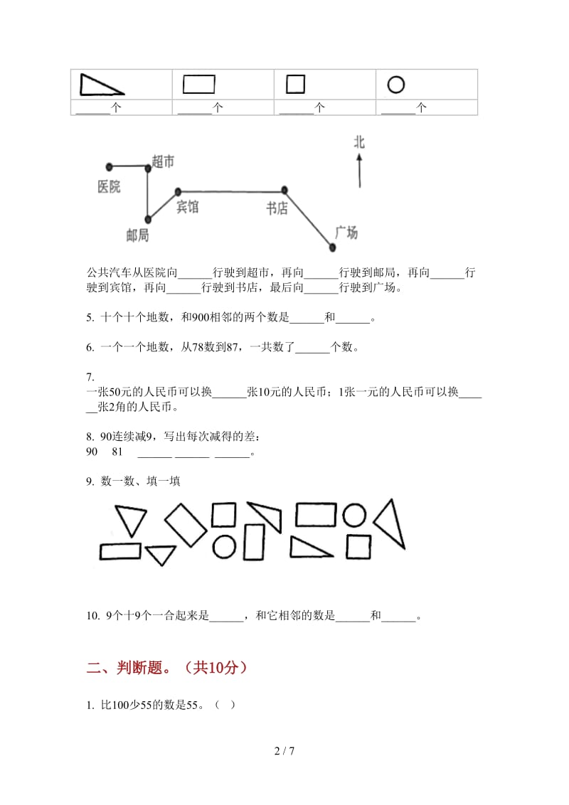 北师大版数学竞赛一年级上学期第二次月考.doc_第2页