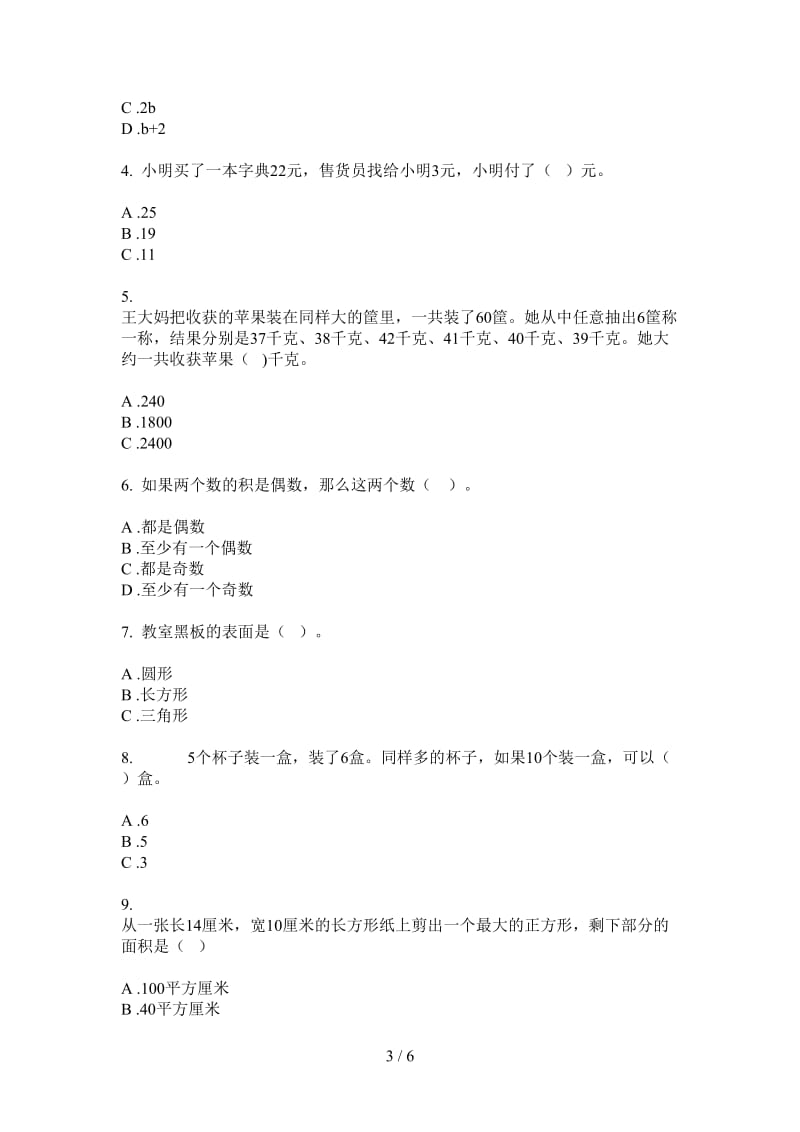 北师大版数学一年级竞赛综合练习上学期第四次月考.doc_第3页