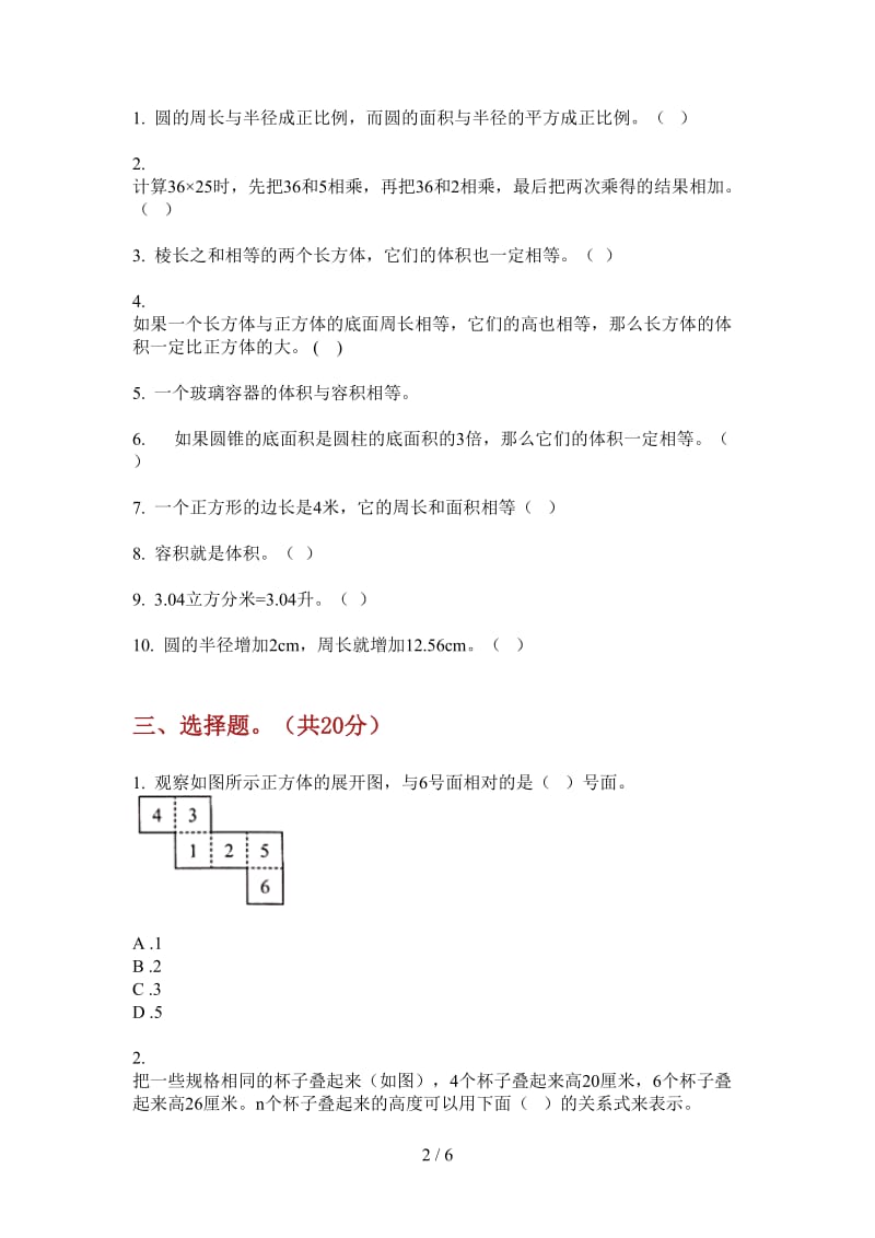 北师大版数学六年级上学期第二次月考专题综合复习.doc_第2页