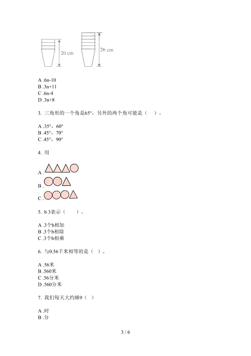 北师大版数学六年级上学期第二次月考专题综合复习.doc_第3页