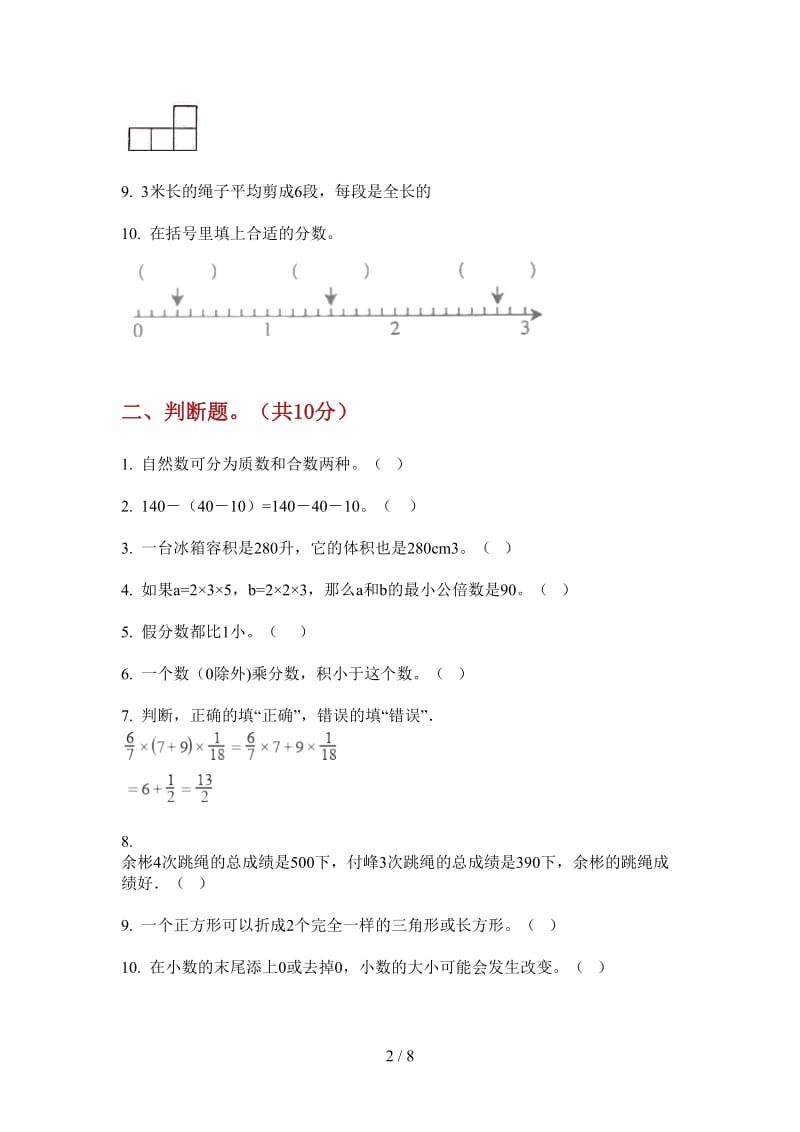 北师大版数学同步强化训练五年级上学期第四次月考.doc_第2页