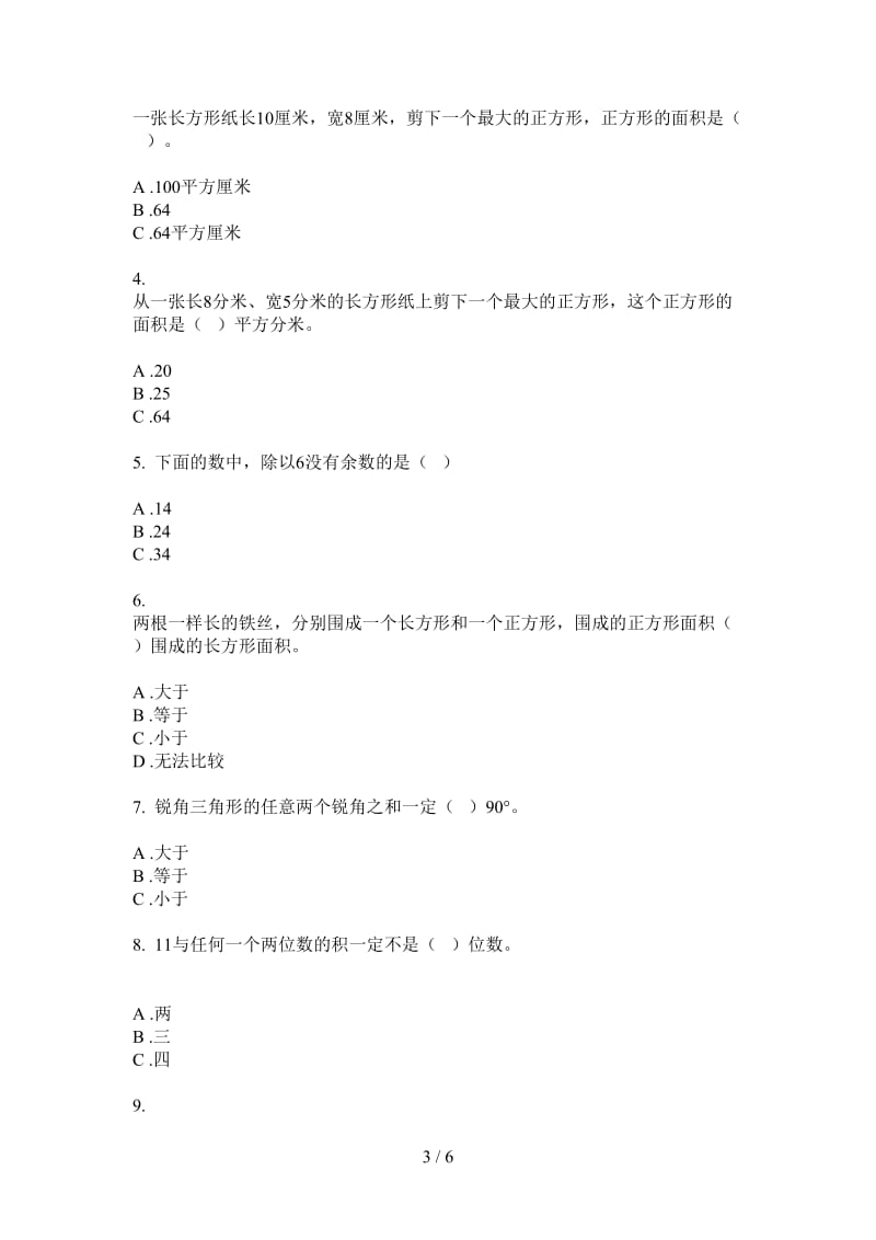 北师大版数学摸底全能三年级上学期第一次月考.doc_第3页