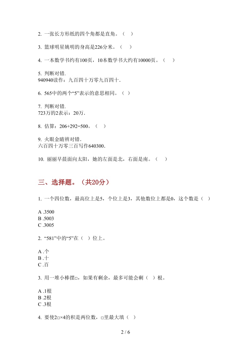 北师大版数学二年级上学期第一次月考练习题复习测试.doc_第2页