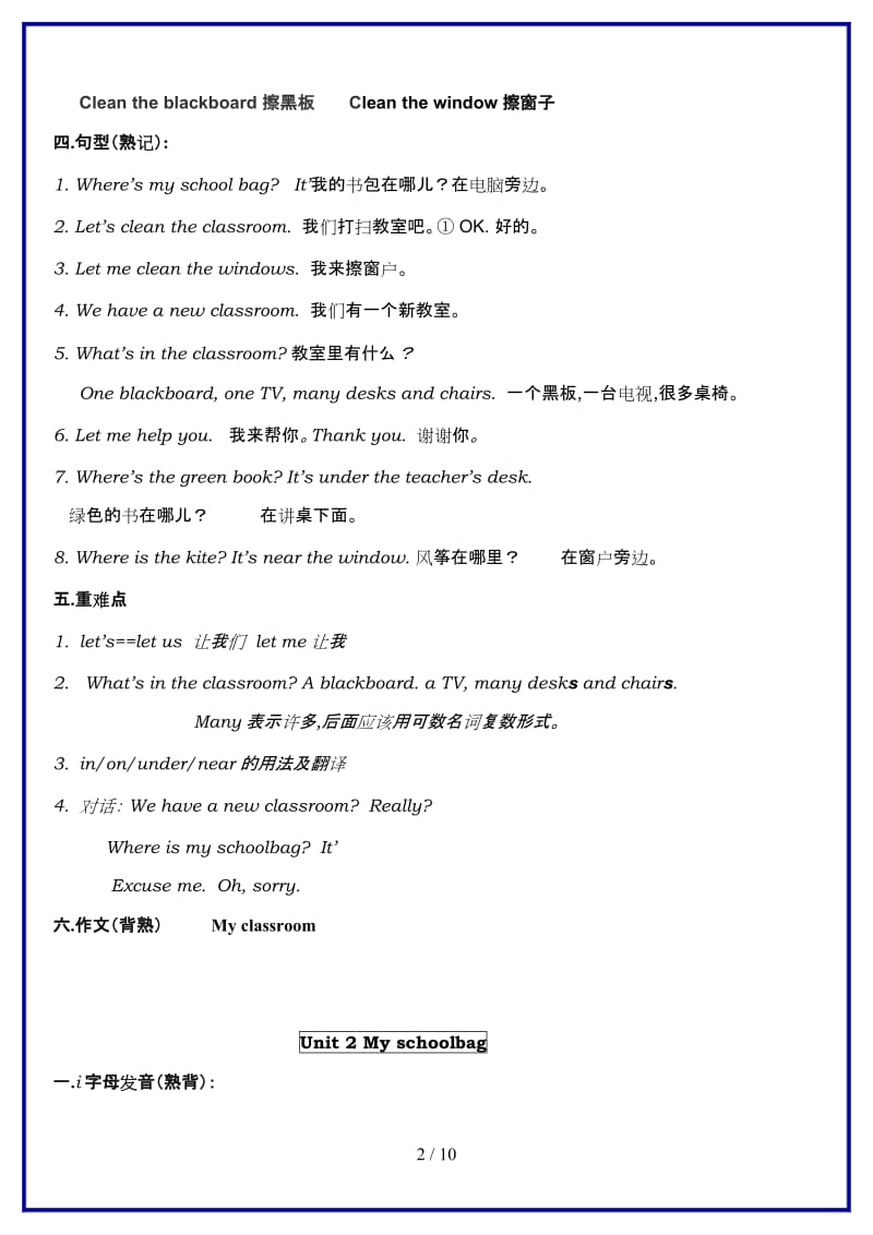 四年级上册英语期末复习资料(大全)新版.doc_第2页