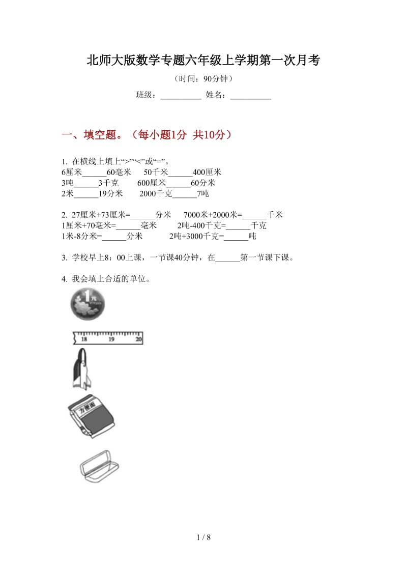 北师大版数学专题六年级上学期第一次月考.doc_第1页