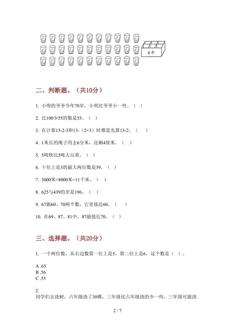 北师大版数学一年级复习突破上学期第二次月考.doc_第2页