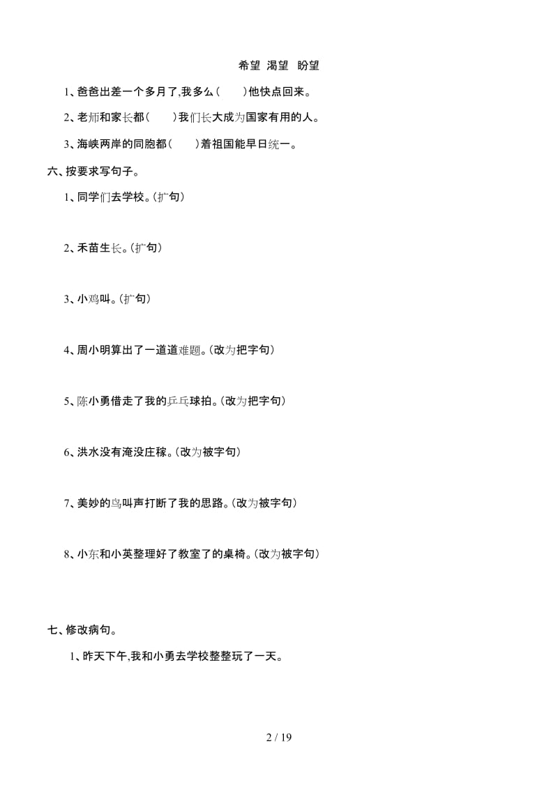 小学四年级语文基础题练习.doc_第2页