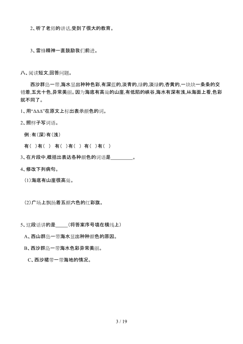 小学四年级语文基础题练习.doc_第3页