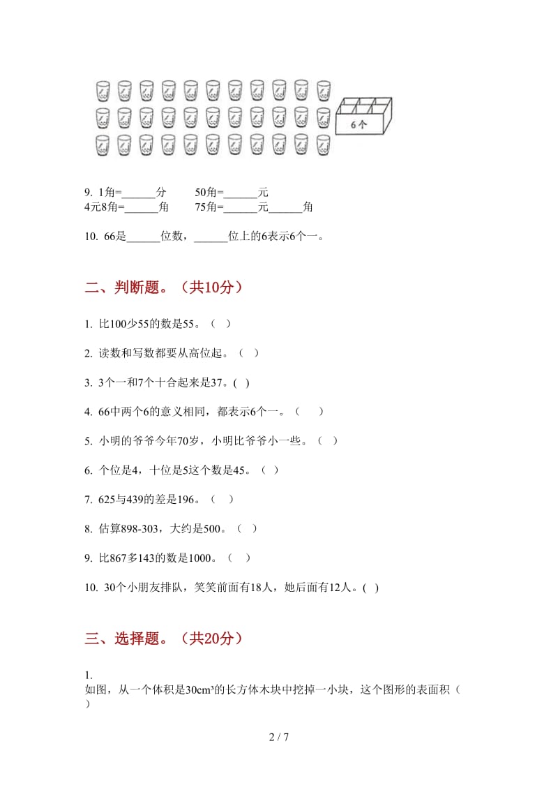 北师大版数学一年级摸底综合练习上学期第三次月考.doc_第2页