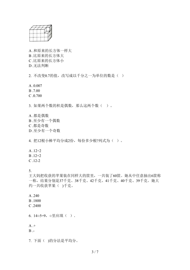 北师大版数学一年级摸底综合练习上学期第三次月考.doc_第3页