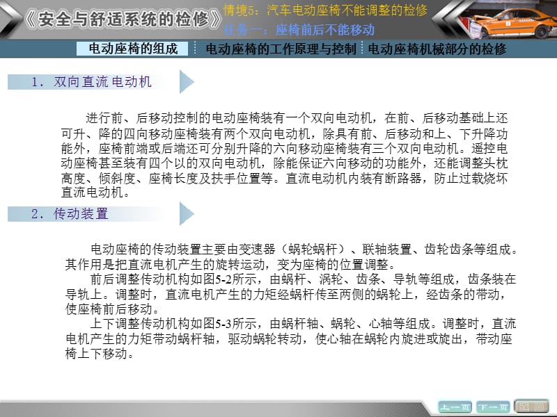 情境5汽车电动座椅不能调整的检测与修复任务.ppt_第3页