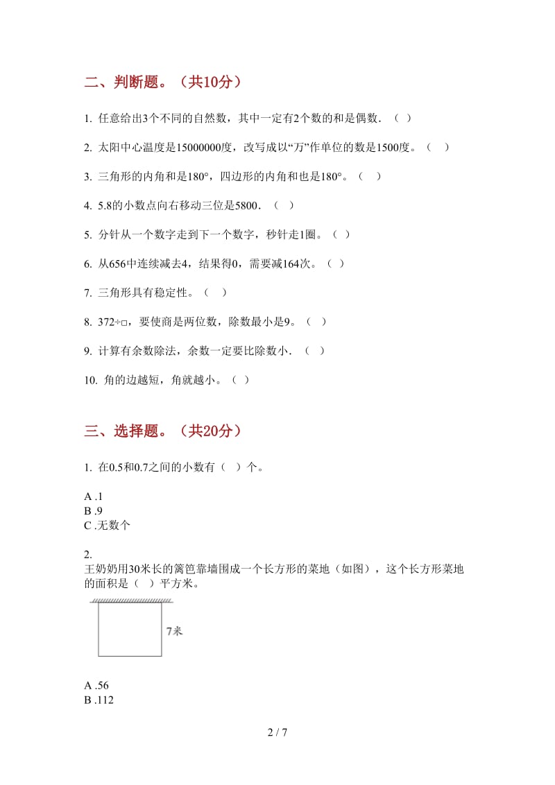 北师大版数学竞赛试题精选三年级上学期第四次月考.doc_第2页