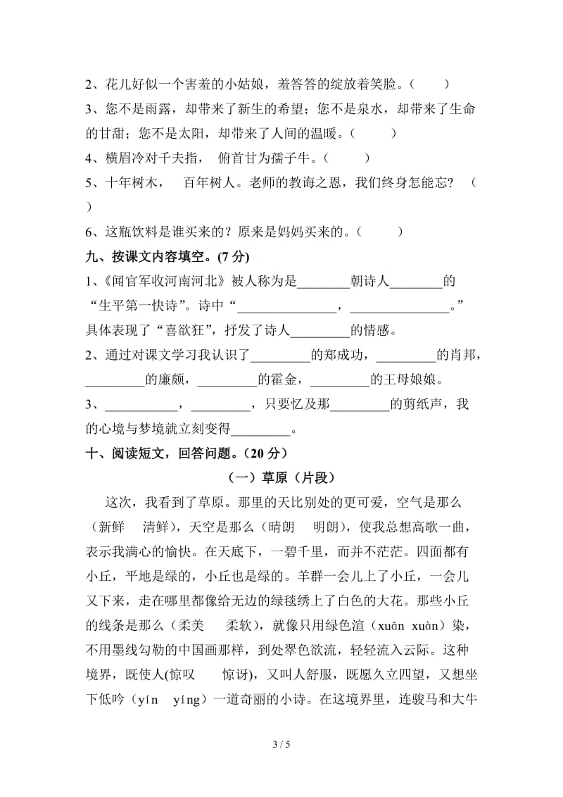 苏教版六年级语文上册期末试题.doc_第3页