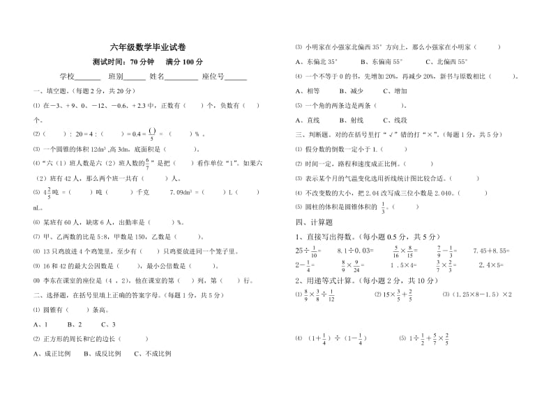 六年级数学毕业试卷.doc_第1页