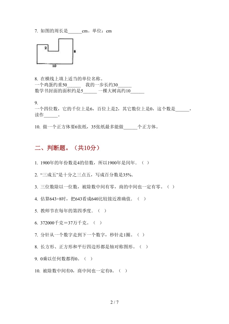 北师大版数学三年级上学期过关综合复习第二次月考.doc_第2页