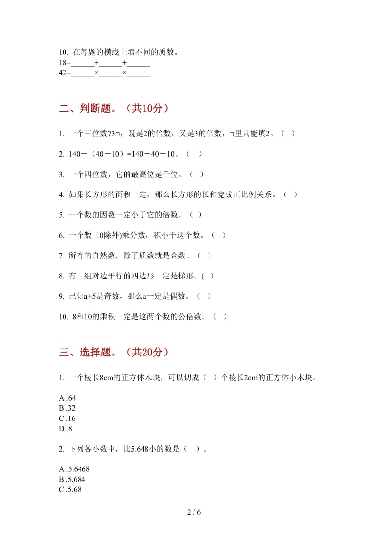 北师大版数学五年级上学期第一次月考精选总复习.doc_第2页