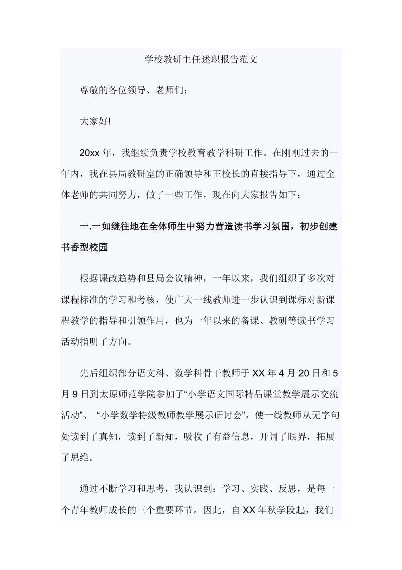 学校教研主任述职报告范文_第1页