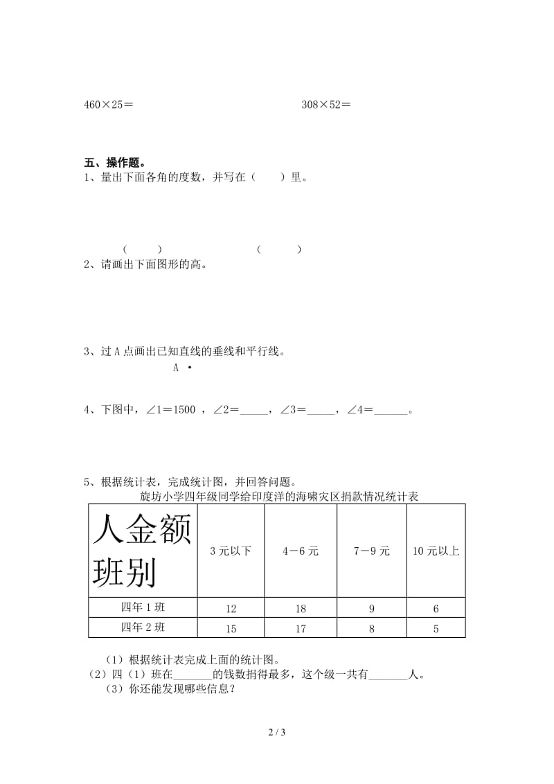 四上期末复习卷上学期期末(人教实验版).doc_第2页