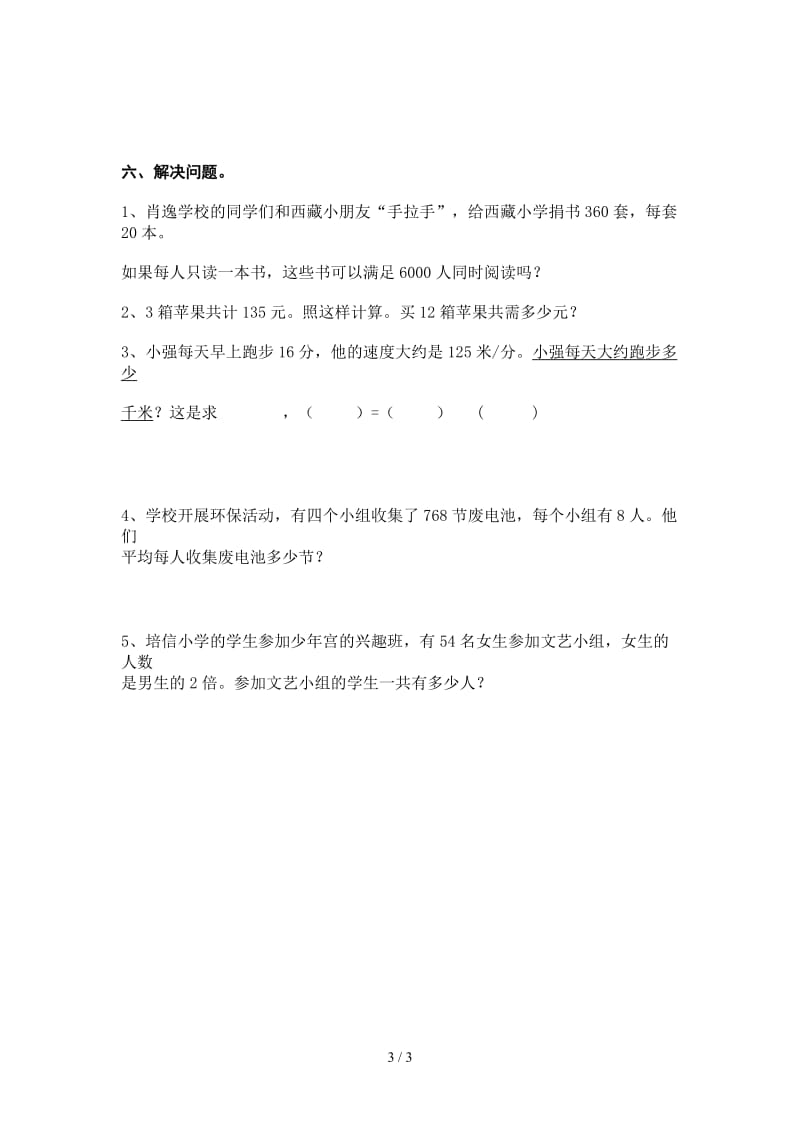 四上期末复习卷上学期期末(人教实验版).doc_第3页