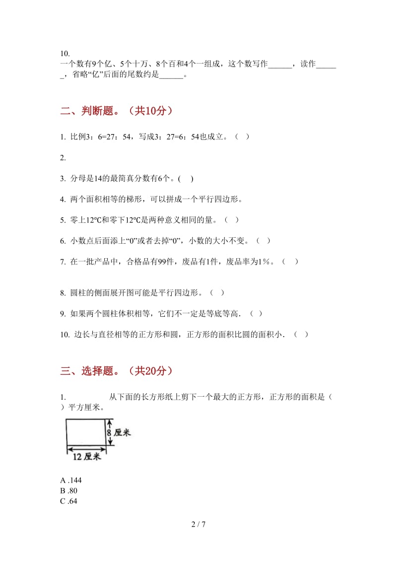 北师大版数学六年级复习测试综合练习上学期第三次月考.doc_第2页