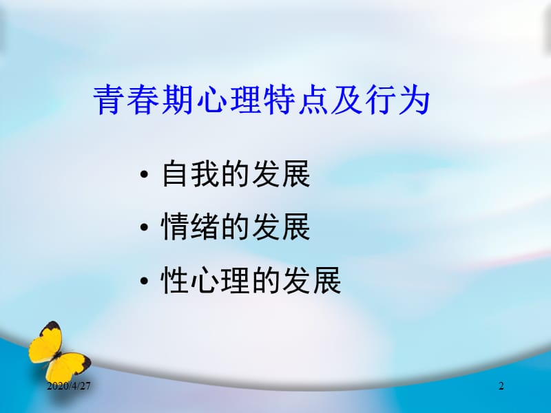 当花季到来时-性意识的觉醒.ppt_第2页