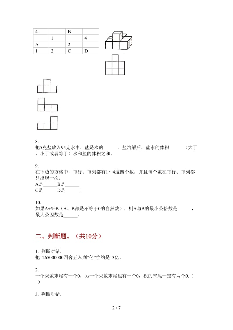 北师大版数学五年级上学期竞赛过关第四次月考.doc_第2页