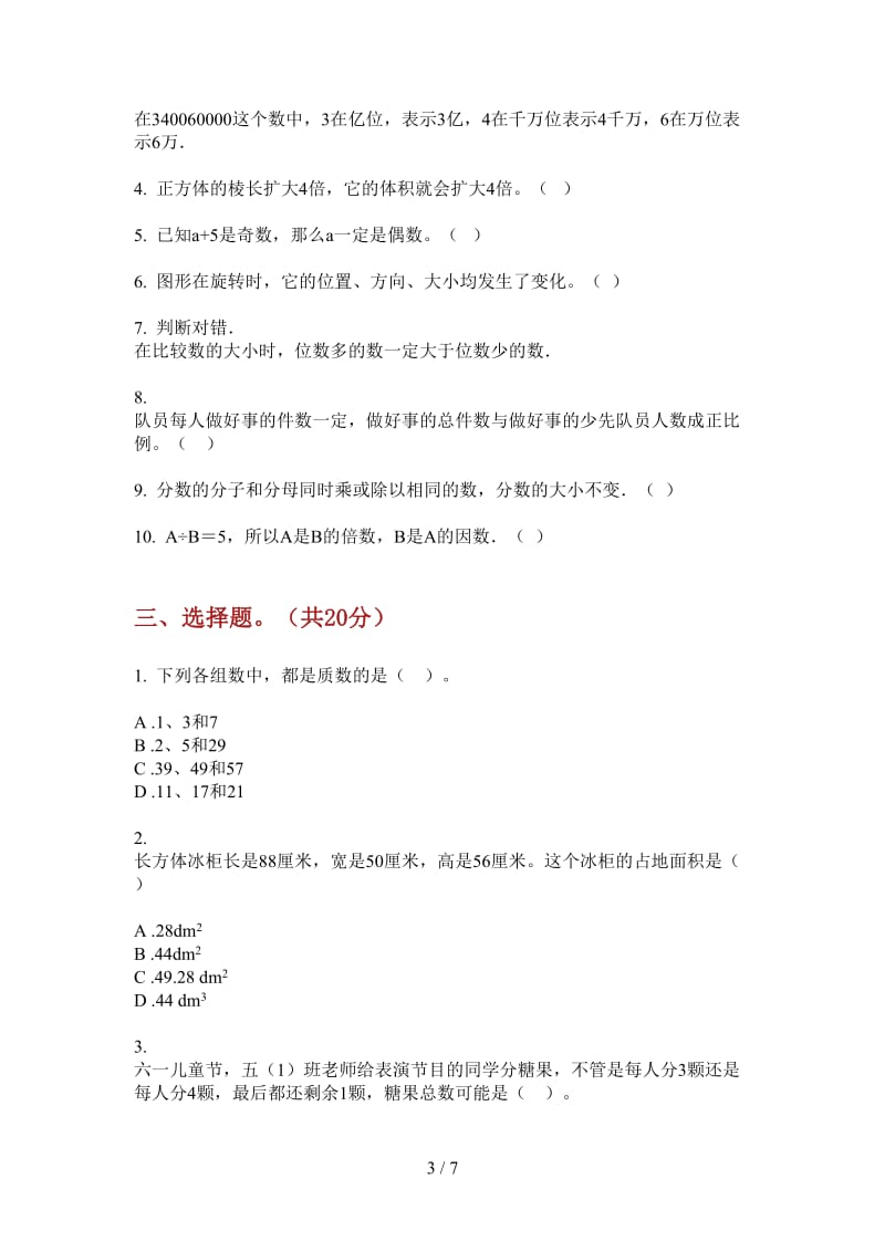 北师大版数学五年级上学期竞赛过关第四次月考.doc_第3页