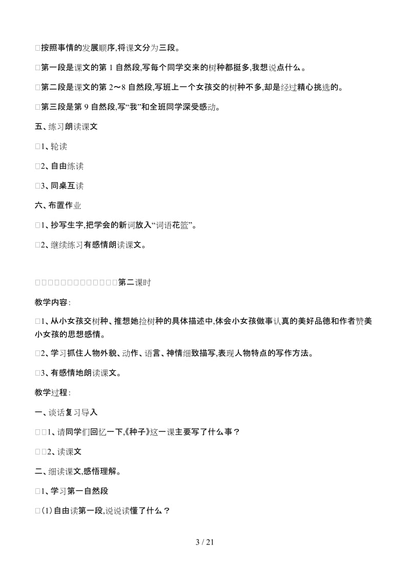 语文s版小学四年级语文下册教案(全册).doc_第3页