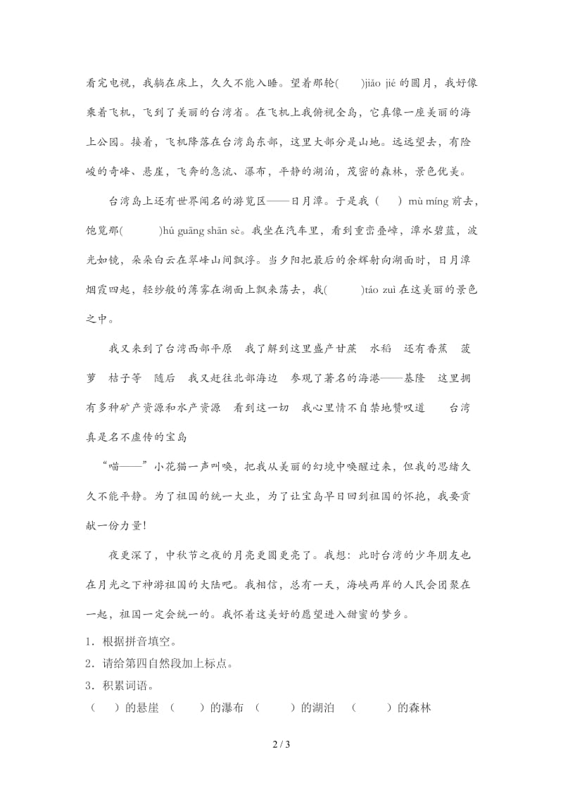 五年级语文红树林练习题及答案.doc_第2页