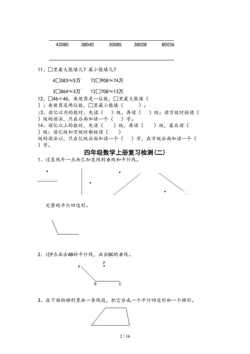 四年级数学上册复习题12套.doc_第2页