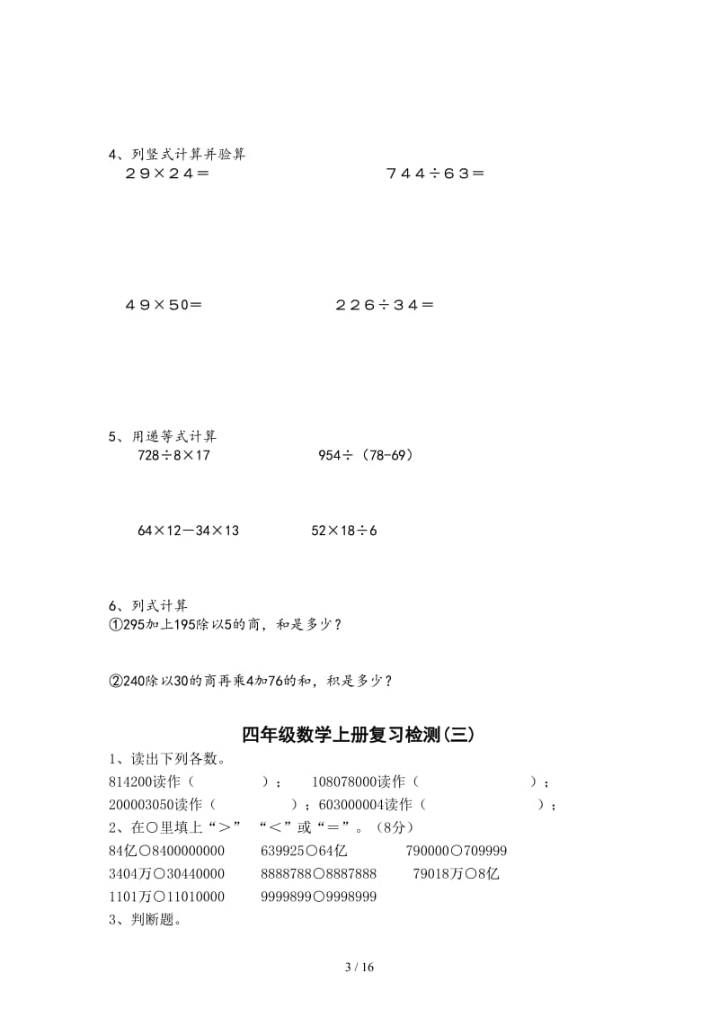 四年级数学上册复习题12套.doc_第3页