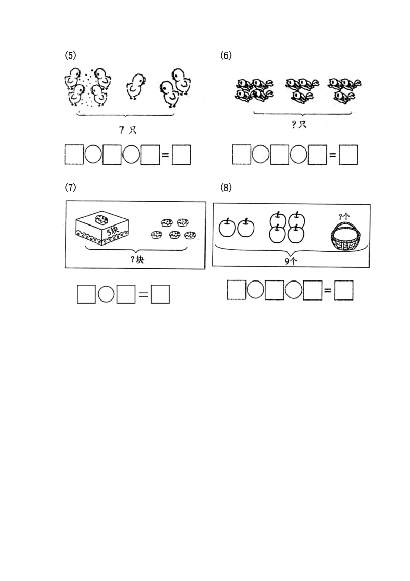 小学数学第一册第五单元试卷.doc_第3页