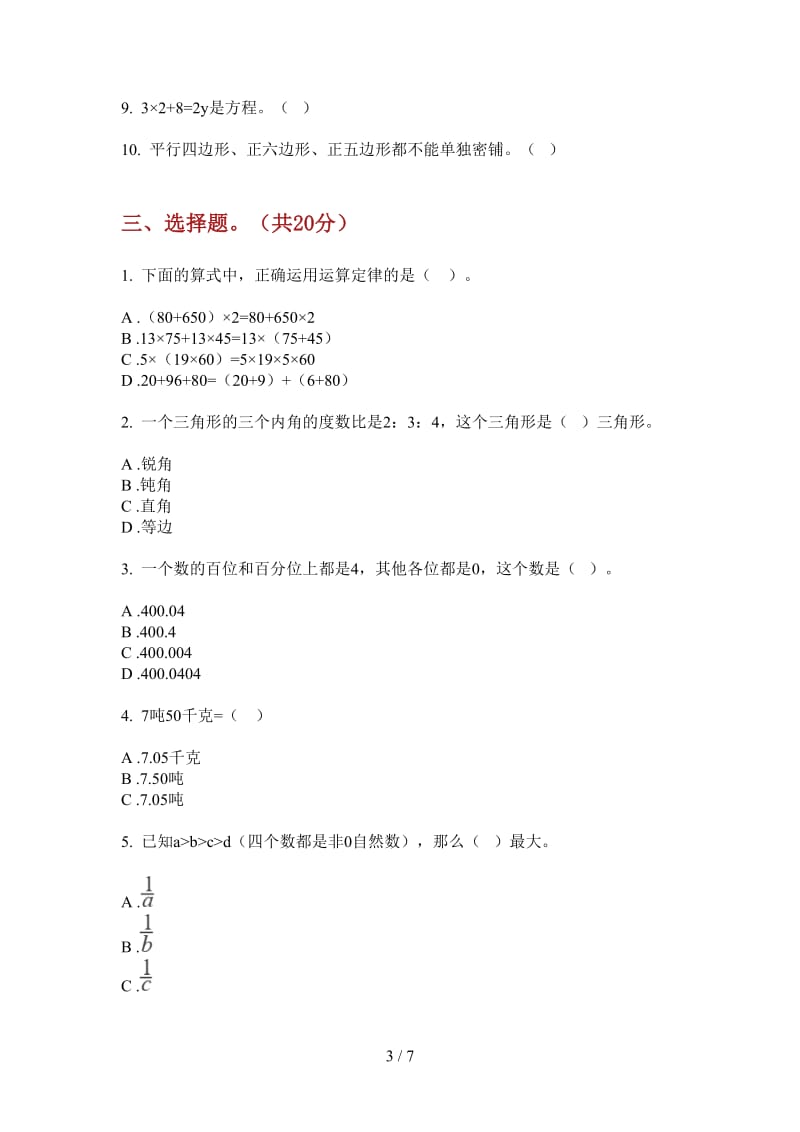 北师大版数学四年级上学期第一次月考同步强化训练.doc_第3页