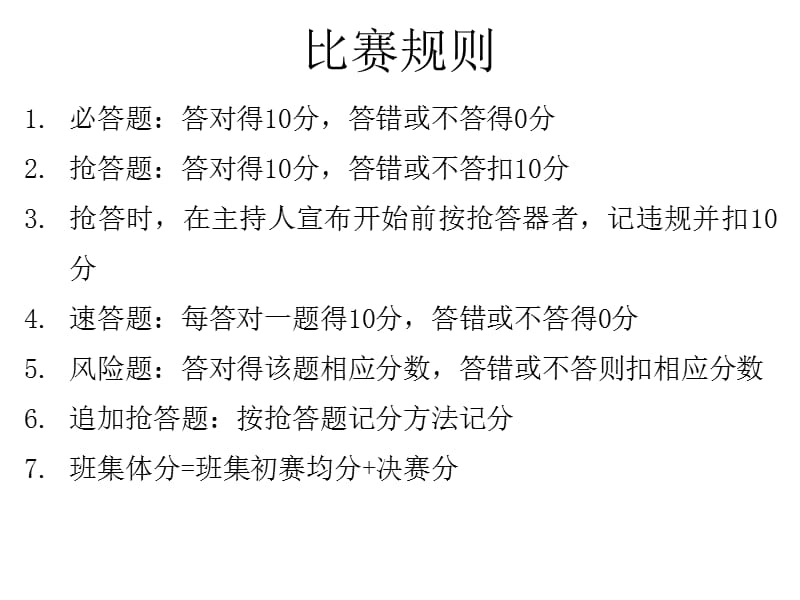 湖北省实验幼儿师范学校社会科学知识竞赛决赛题.ppt_第2页