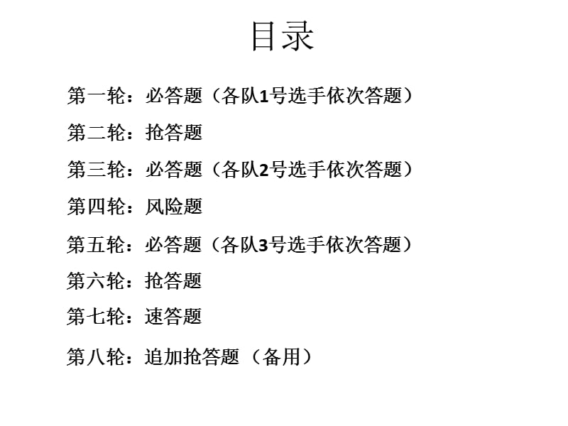 湖北省实验幼儿师范学校社会科学知识竞赛决赛题.ppt_第3页