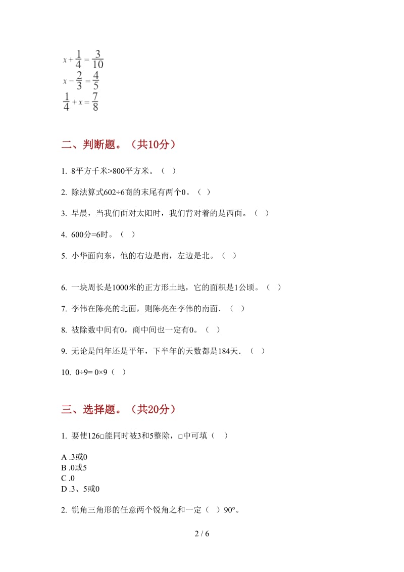 北师大版数学三年级上学期第三次月考全能.doc_第2页