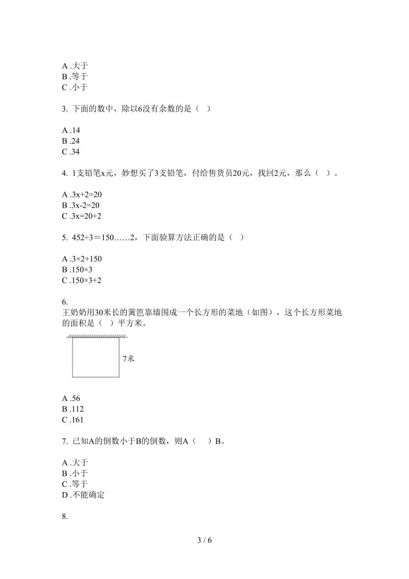 北师大版数学三年级上学期第三次月考全能.doc_第3页