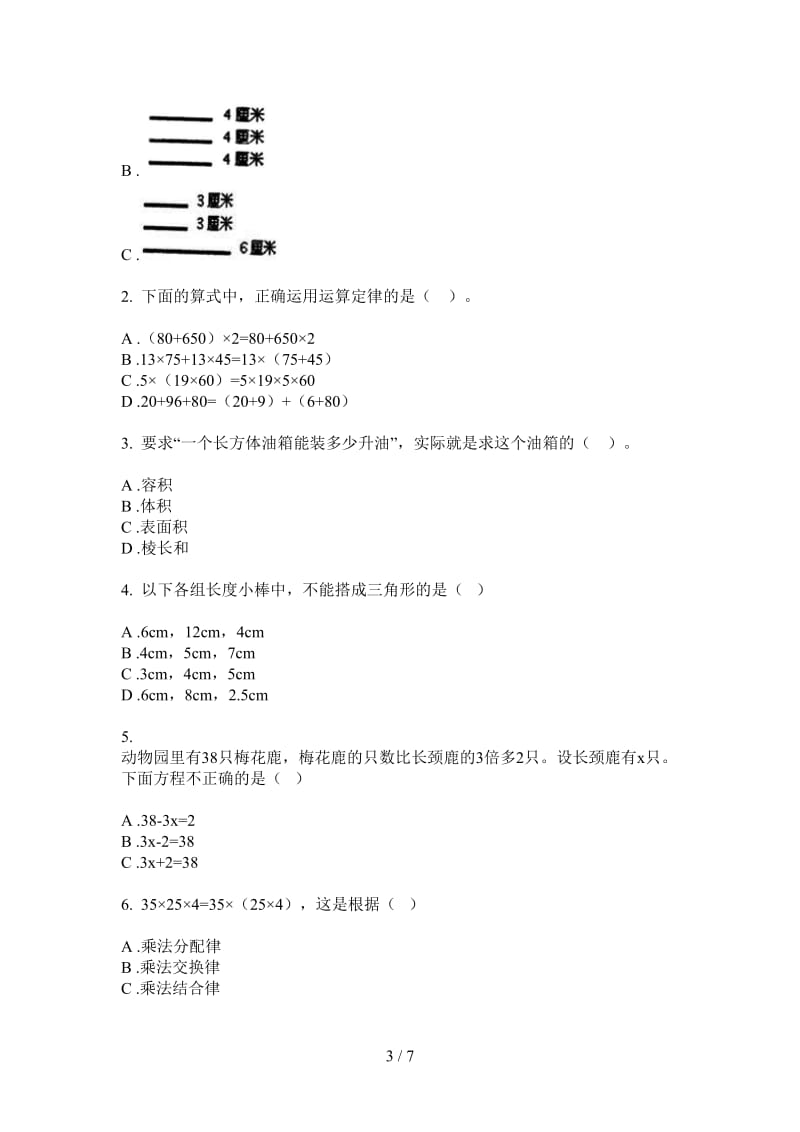 北师大版数学摸底突破四年级上学期第一次月考.doc_第3页