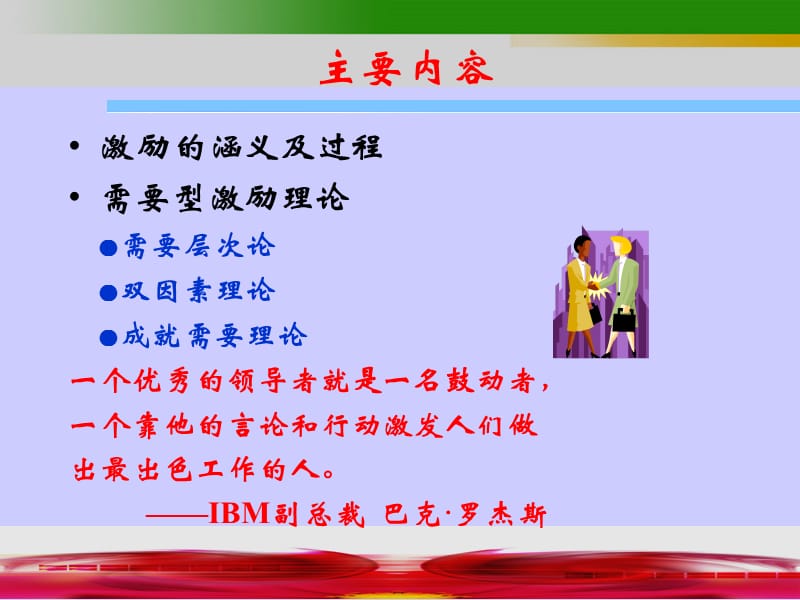 激励与需要激励理论.ppt_第2页