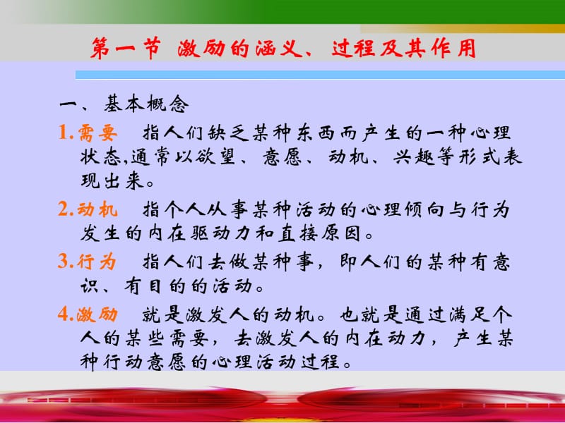 激励与需要激励理论.ppt_第3页