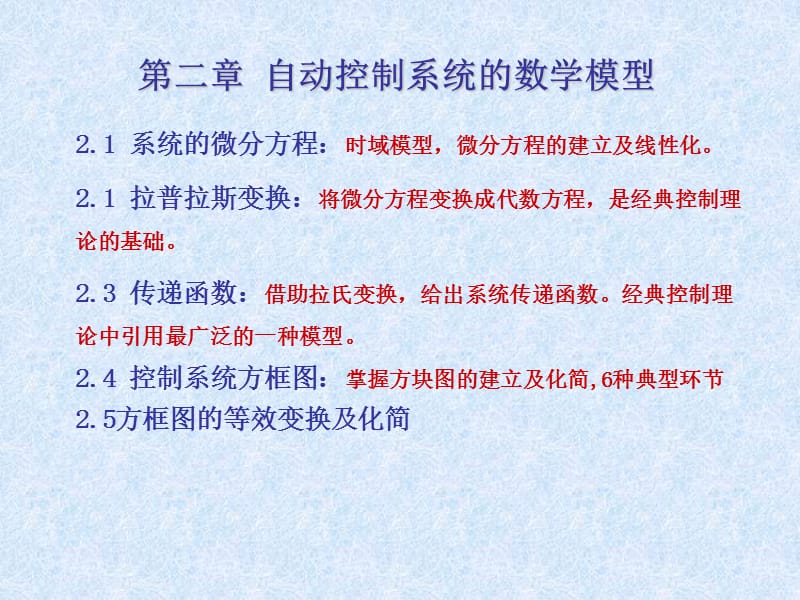 控制工程基础3-第2章(数学模型1：微分方程传递函数).ppt_第3页