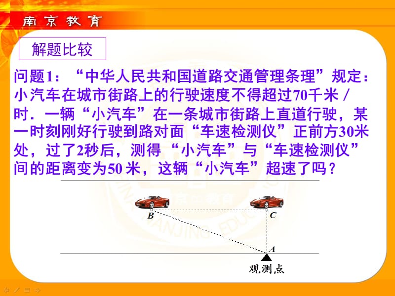 怎样应用勾股定理解决实际问题.ppt_第2页