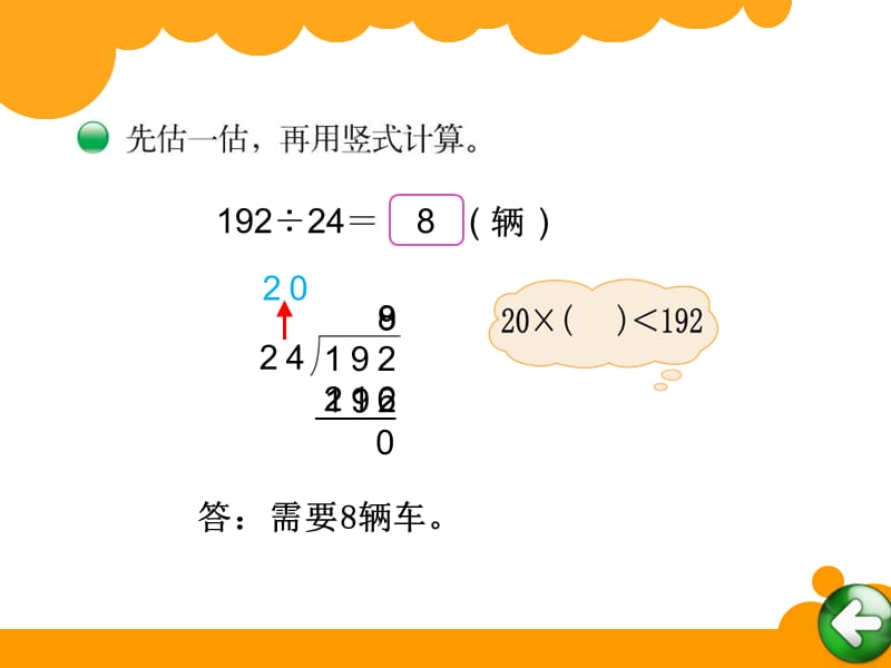 新北师大版四年级上6.3《秋游》ppt课件.ppt_第3页