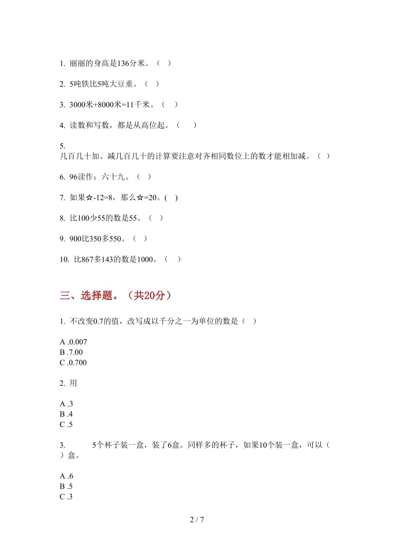 北师大版数学混合突破一年级上学期第四次月考.doc_第2页